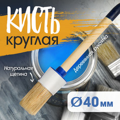Кисть круглая тундра, натуральная щетина, деревянная рукоятка, № 10, 40 мм Tundra