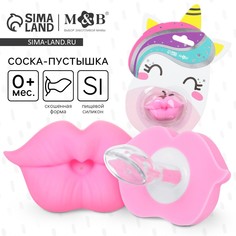 Соска - пустышка силиконовая ортодонтическая Mum&Baby