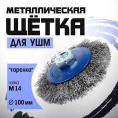 Щетка металлическая для ушм тундра, Tundra