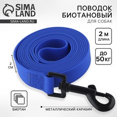 Поводок биотановый 2 м х 20 мм, синий Пушистое счастье