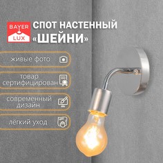 Спот Bayer Lux