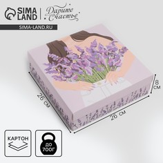 Коробка подарочная складная, упаковка, Дарите счастье