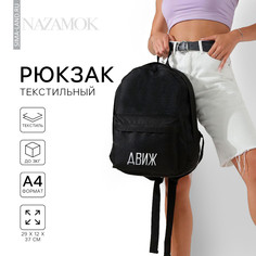 Рюкзак школьный Nazamok