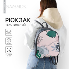 Рюкзак школьный молодежный beautiful, 27х10х23 см Nazamok