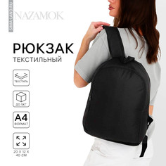 Рюкзак школьный текстильный nazamok, 38х14х27 см, цвет черный