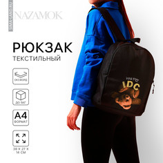 Рюкзак школьный текстильный i dont care, 38х14х27 см, цвет черный Nazamok