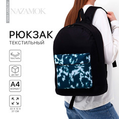 Рюкзак школьный молодежный Nazamok