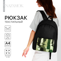 Рюкзак школьный текстильный Nazamok