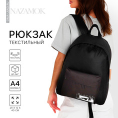 Рюкзак школьный текстильный Nazamok