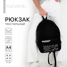Рюкзак школьный молодежный black, 29х12х37, отдел на молнии, н/карман, черный Nazamok