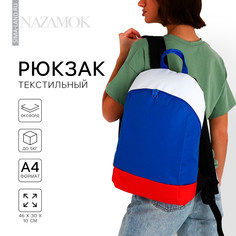 Рюкзак школьный текстильный Nazamok
