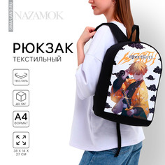 Рюкзак школьный текстильный Nazamok
