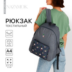 Рюкзак школьный текстильный Nazamok