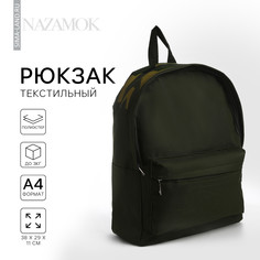Рюкзак школьный текстильный с печатью на верхней части, 38х29х11 см, цвет зеленый Nazamok