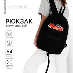 Рюкзак школьный молодежный Nazamok