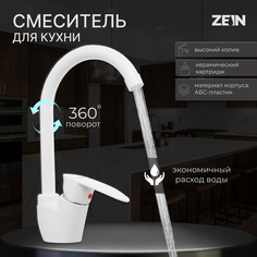 Смеситель для кухни zein z3666, однорычажный, высота излива 23 см, abs-пластик, белый