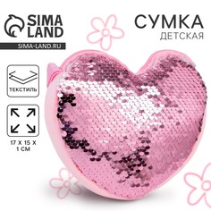 Сумка детская для девочки, с пайетками, сердце, 17 х 15 х 1 см, цвет розово-белый цвет Nazamok Kids