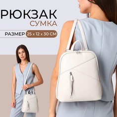 Рюкзак городской из искусственной кожи на молнии, цвет бежевый No Brand