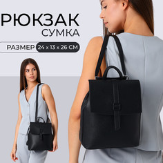 Рюкзак городской из искусственной кожи на молнии, цвет черный No Brand