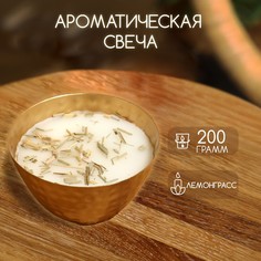 Ароматическая свеча в чаше 200 гр, парафин, lemongrass No Brand