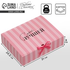 Коробка подарочная, упаковка, Дарите счастье