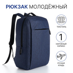 Рюкзак молодежный из текстиля, наружный карман, цвет синий No Brand