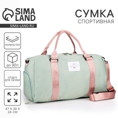 Сумка спорт choose your way 47х28х24, отд на молн, отд д/обуви, длинный ремень, мятный Nazamok