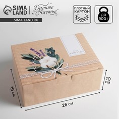 Коробка‒пенал, упаковка подарочная, Дарите счастье