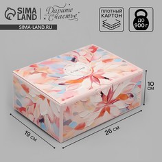 Коробка подарочная складная, упаковка, Дарите счастье