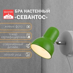 Бра с проводом Bayer Lux