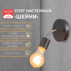 Спот Bayer Lux