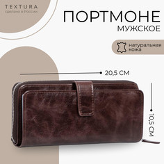 Портмоне мужское на молнии textura, цвет коричневый