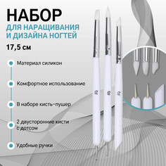 Набор для наращивания и дизайна ногтей: силиконовая кисть - дотс 2 шт, силиконовая кисть - пушер, цвет белый Queen Fair