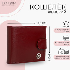 Кошелек женский на кнопке textura, цвет бордовый