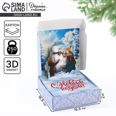 Подарочная коробка новогодняя складная Дарите счастье