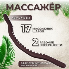 Массажер универсальный Onlitop