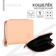 Кошелек женский nk, 12х8 см, цвет бежевый Nazamok