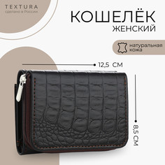 Кошелек женский на молнии textura, цвет коричневый