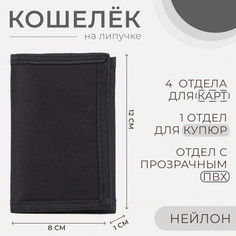 Кошелек на липучке, цвет черный No Brand