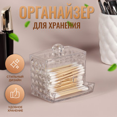 Органайзер для ватных палочек, с крышкой, 8,8 × 7,5 × 8 см, в картонной коробке, цвет прозрачный Queen Fair