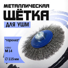 Щетка металлическая для ушм тундра, Tundra