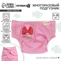Многоразовый подгузник Крошка Я