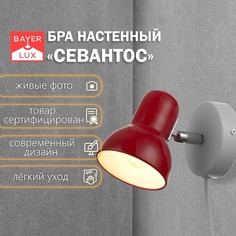 Бра с проводом Bayer Lux