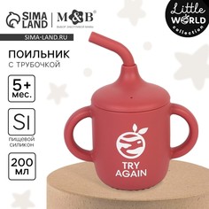 Поильник с трубочкой детский силиконовый Mum&Baby
