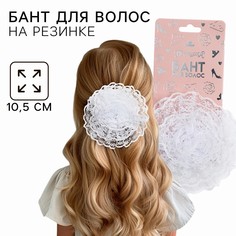 Выпускной.бант для волос на резинке, белый, 10.5 см, принцессы Disney