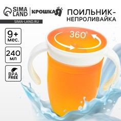 Поильник - непроливайка детский тренировочный Крошка Я