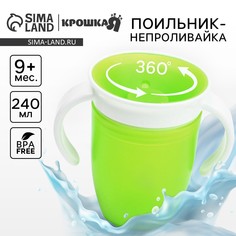 Поильник - непроливайка детский тренировочный Крошка Я