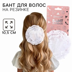 Выпускной.бант для волос на резинке, белый, 10.5 см, принцессы Disney