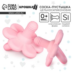 Соска - пустышка цельносиликоновая классическая