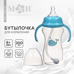Бутылочка для кормления, шг ø50мм,300 мл, +6мес., цвет голубой Mum&Baby